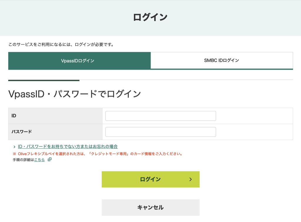 SBI証券クレジットカードを登録手順