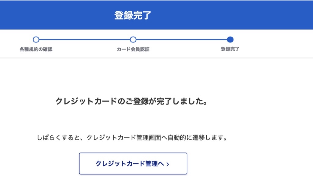 SBI証券クレジットカードを登録手順