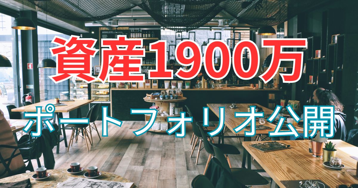 2026年2月ポートフォリオ