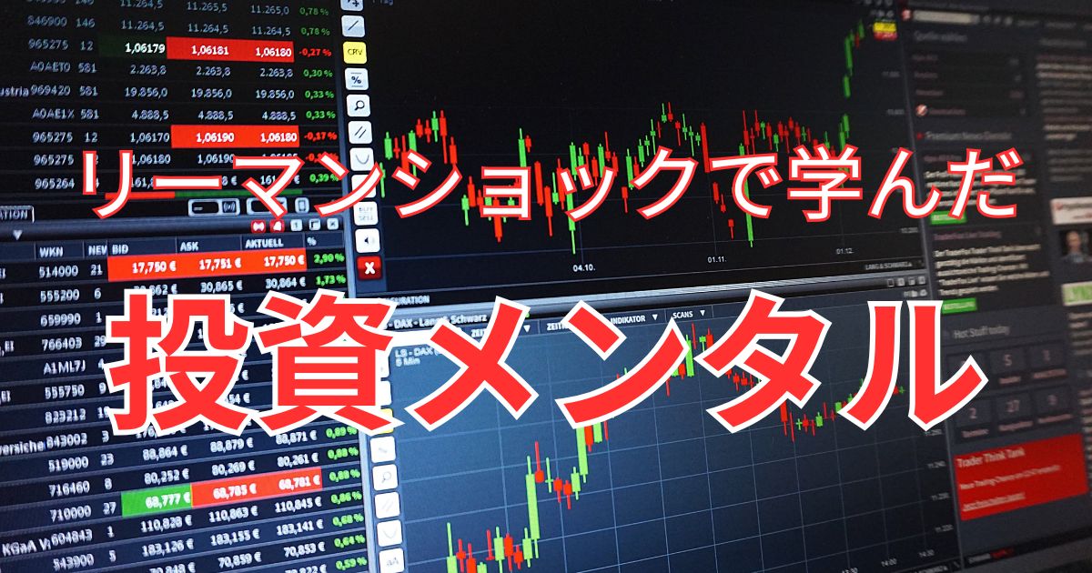 投資メンタル